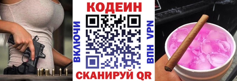 Купить где  Усолье-Сибирское  Кодеин Purple Drank 